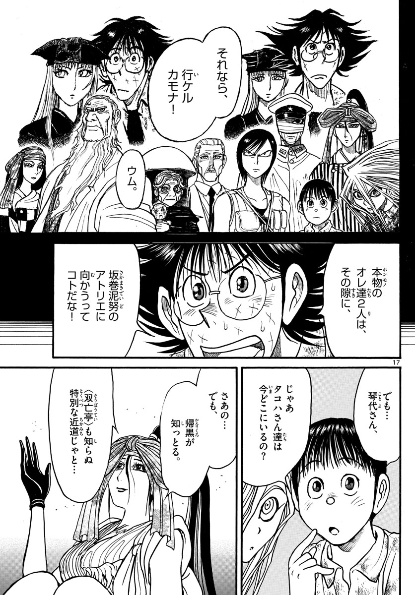 Souboutei Kowasu Beshi - Chapter 186 - Page 17