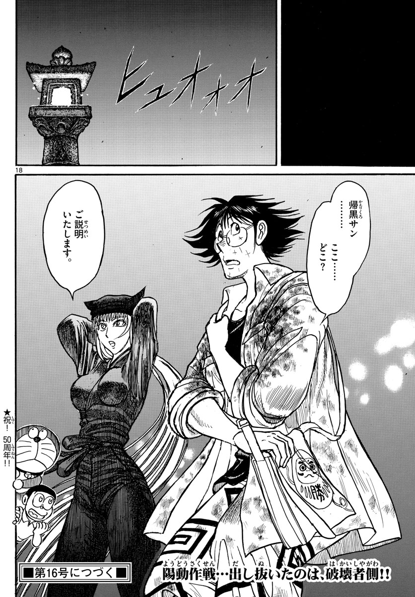 Souboutei Kowasu Beshi - Chapter 186 - Page 18