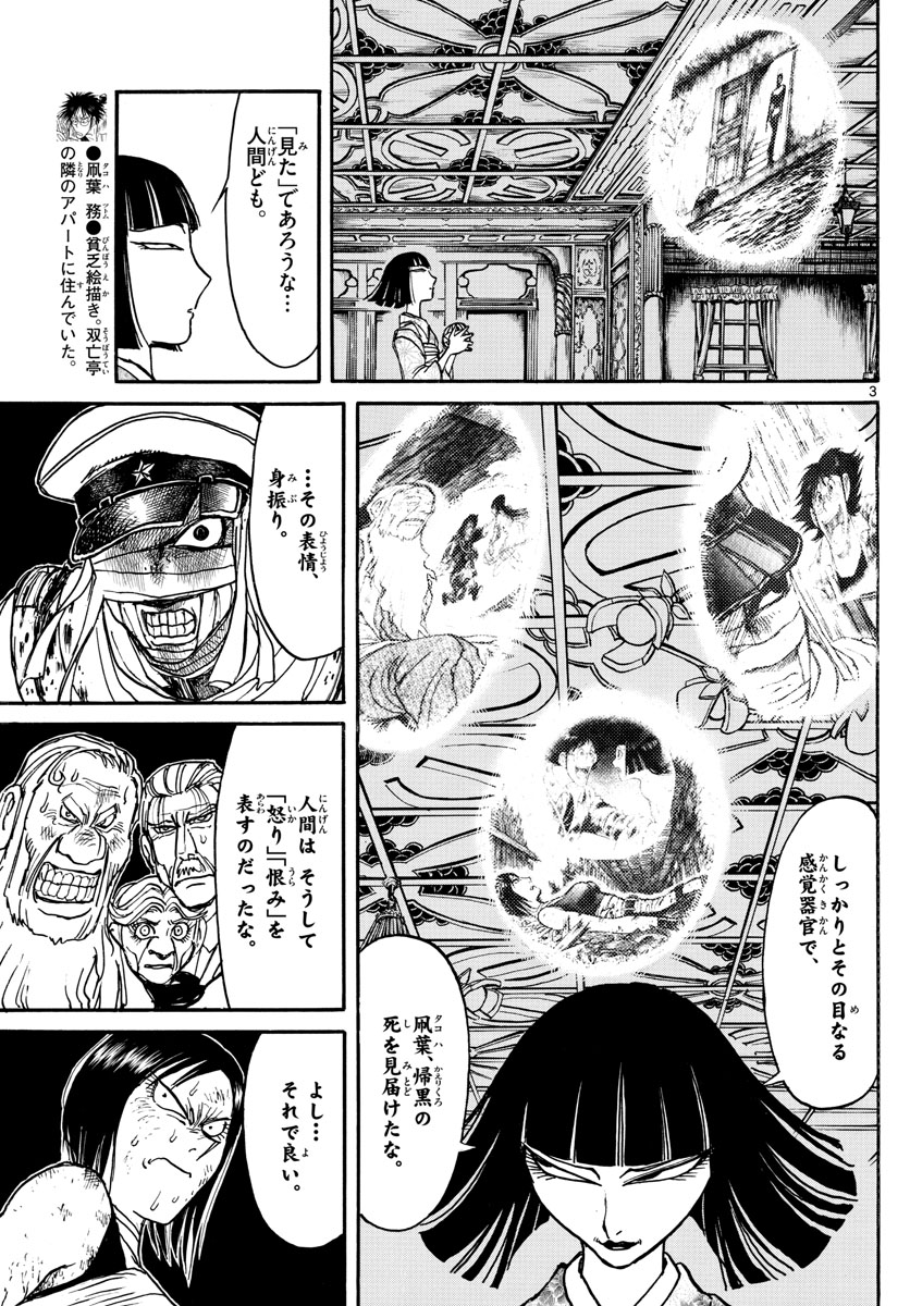 Souboutei Kowasu Beshi - Chapter 186 - Page 3