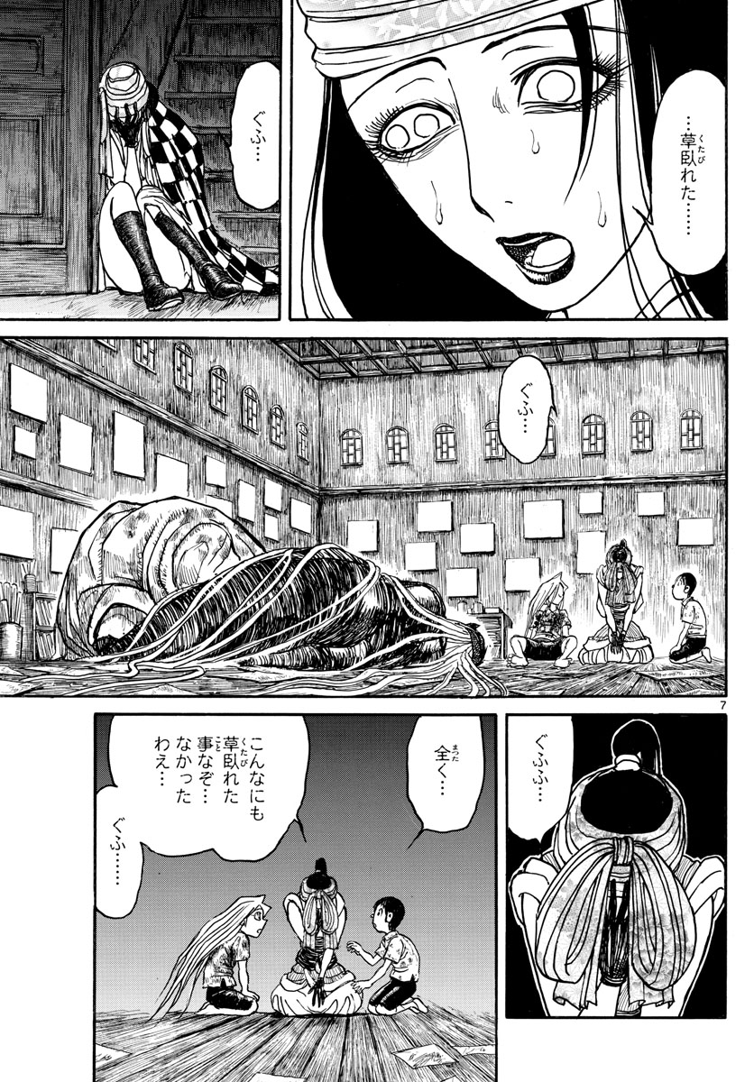 Souboutei Kowasu Beshi - Chapter 186 - Page 7