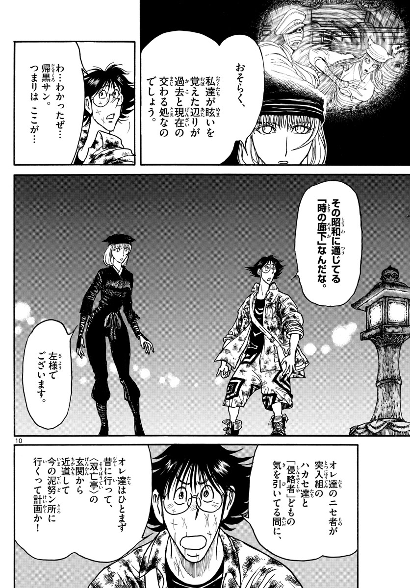 Souboutei Kowasu Beshi - Chapter 187 - Page 10