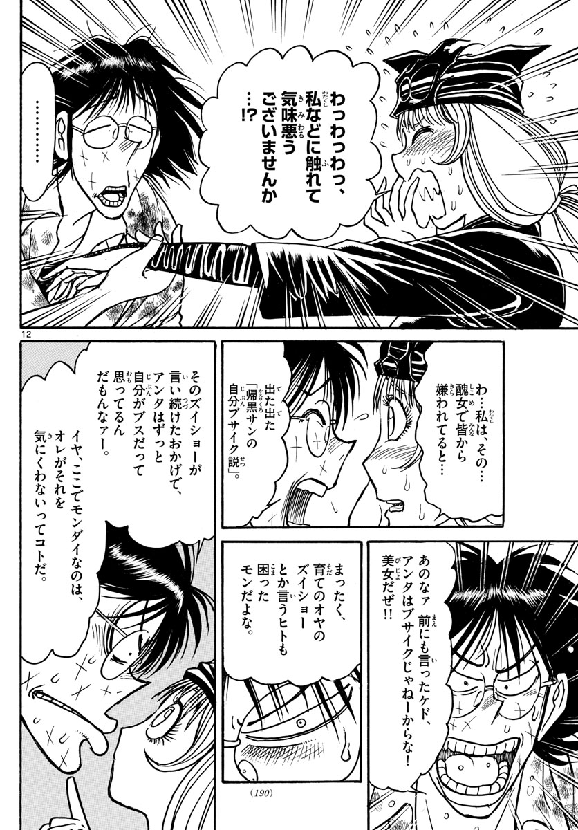 Souboutei Kowasu Beshi - Chapter 187 - Page 12