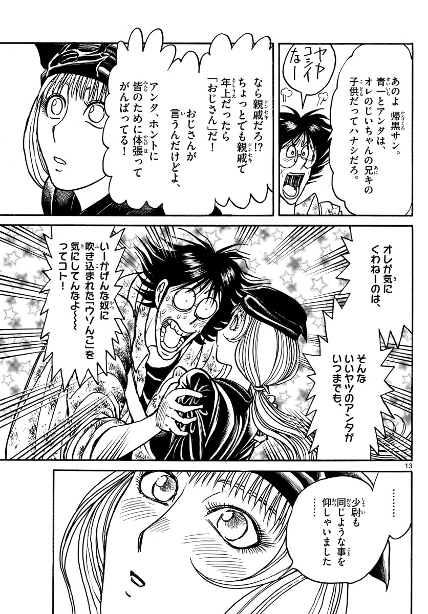 Souboutei Kowasu Beshi - Chapter 187 - Page 13