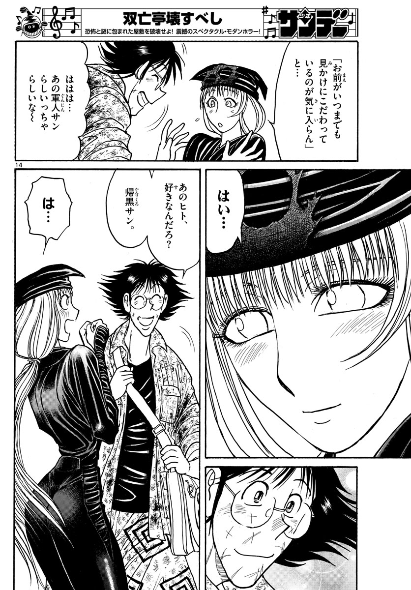 Souboutei Kowasu Beshi - Chapter 187 - Page 14