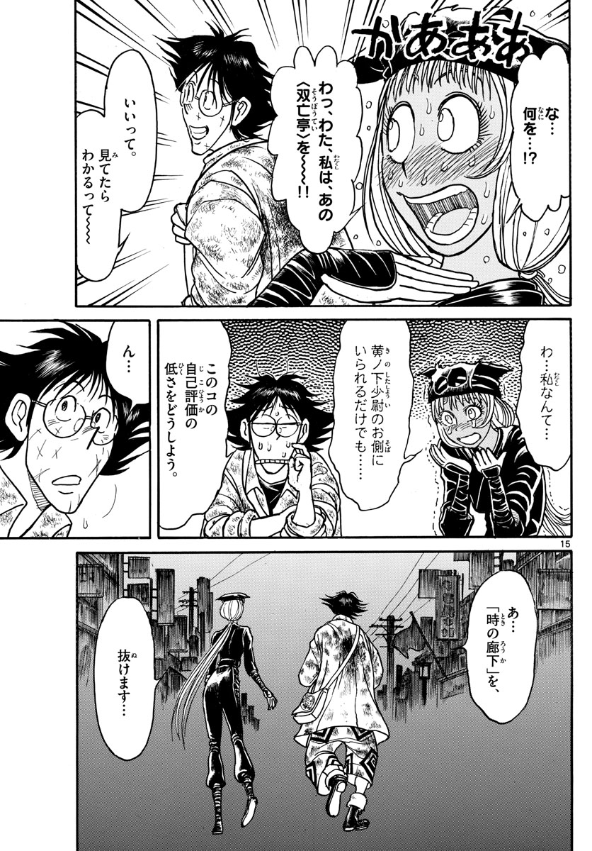 Souboutei Kowasu Beshi - Chapter 187 - Page 15