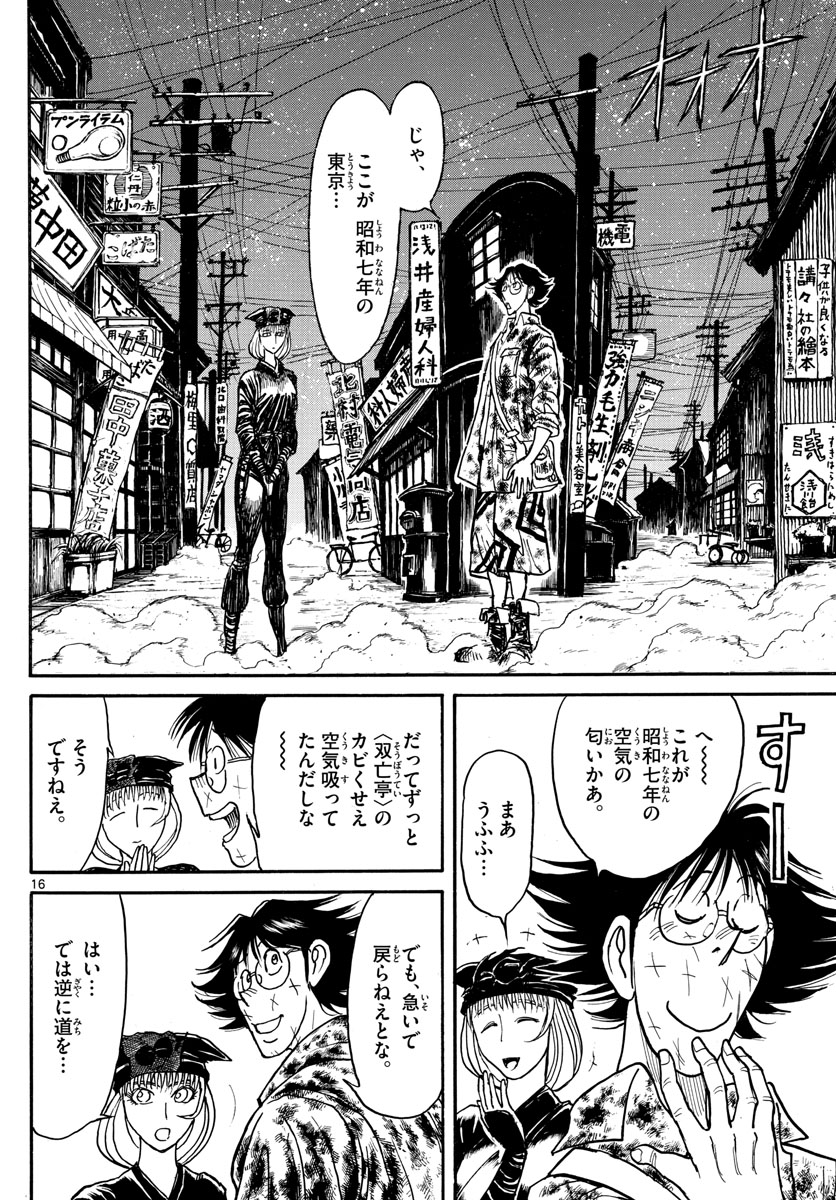 Souboutei Kowasu Beshi - Chapter 187 - Page 16