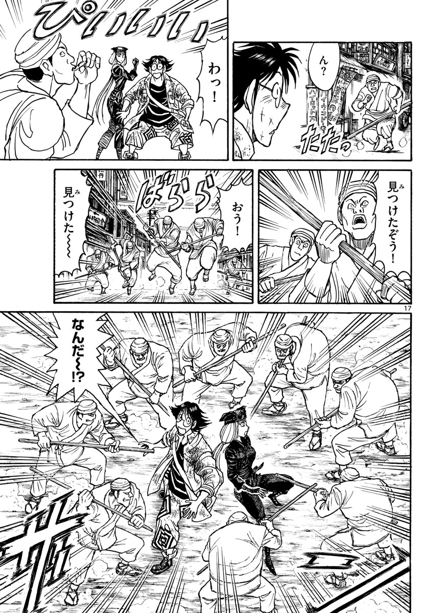 Souboutei Kowasu Beshi - Chapter 187 - Page 17