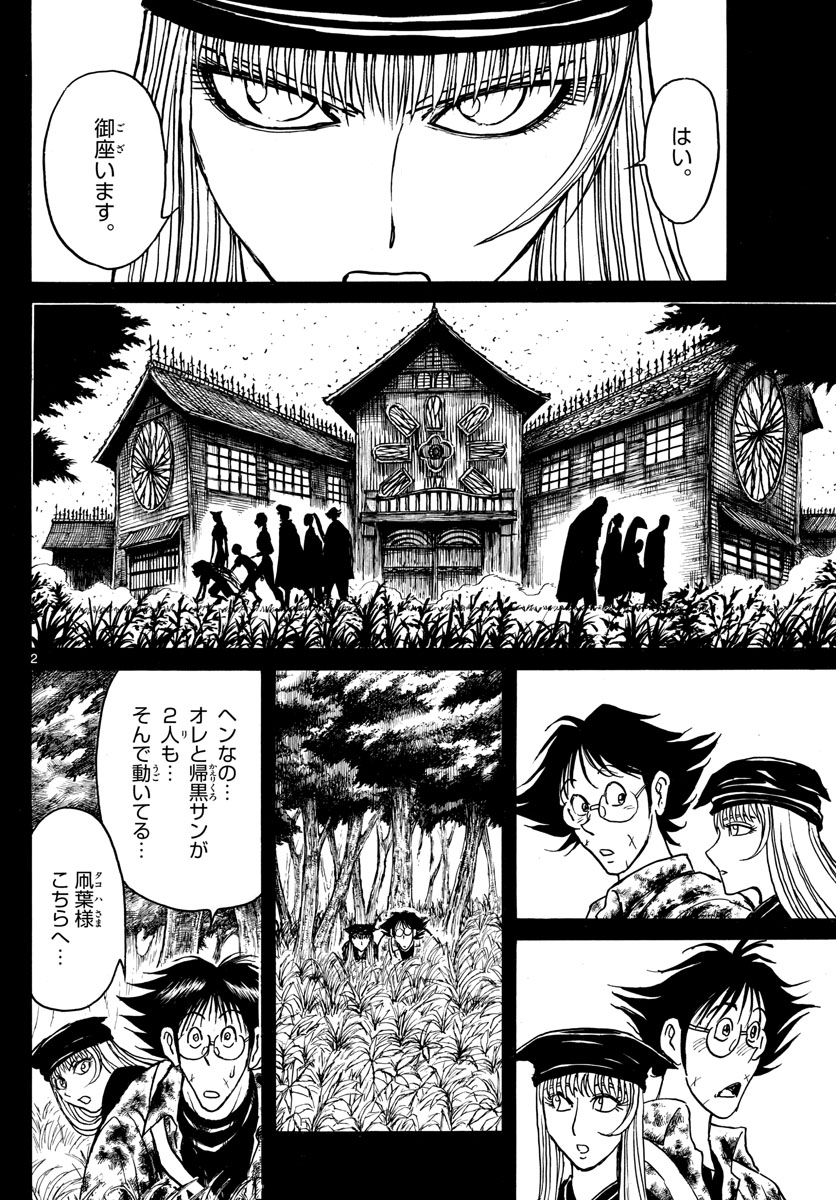 Souboutei Kowasu Beshi - Chapter 187 - Page 2