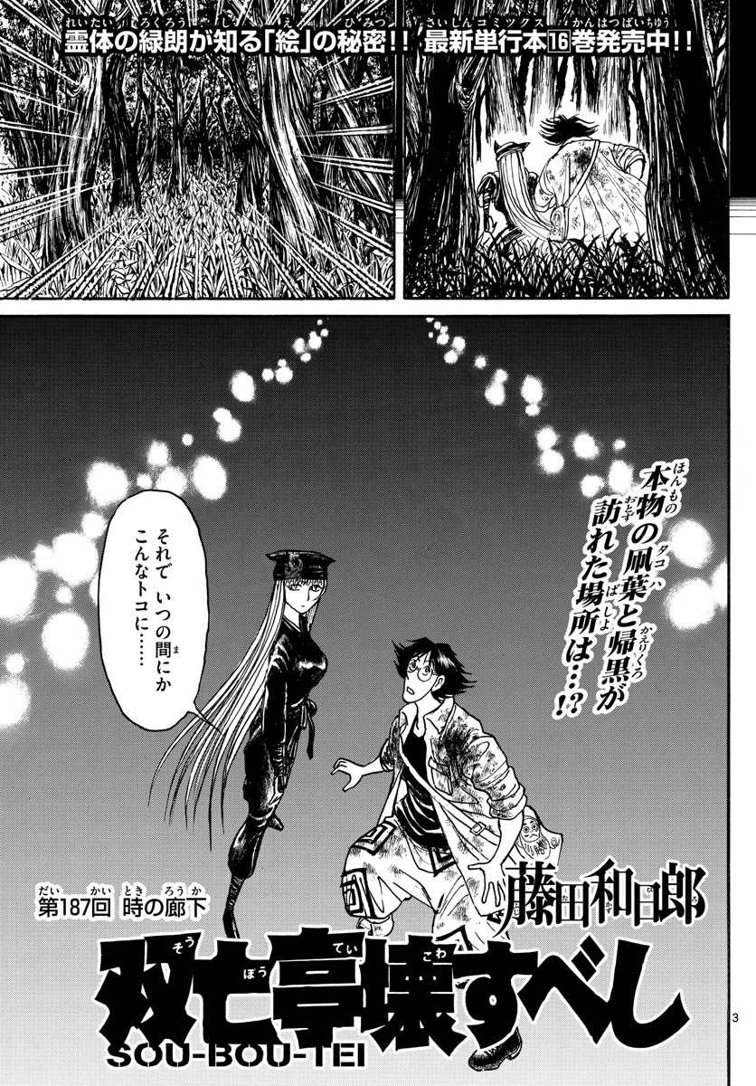 Souboutei Kowasu Beshi - Chapter 187 - Page 3