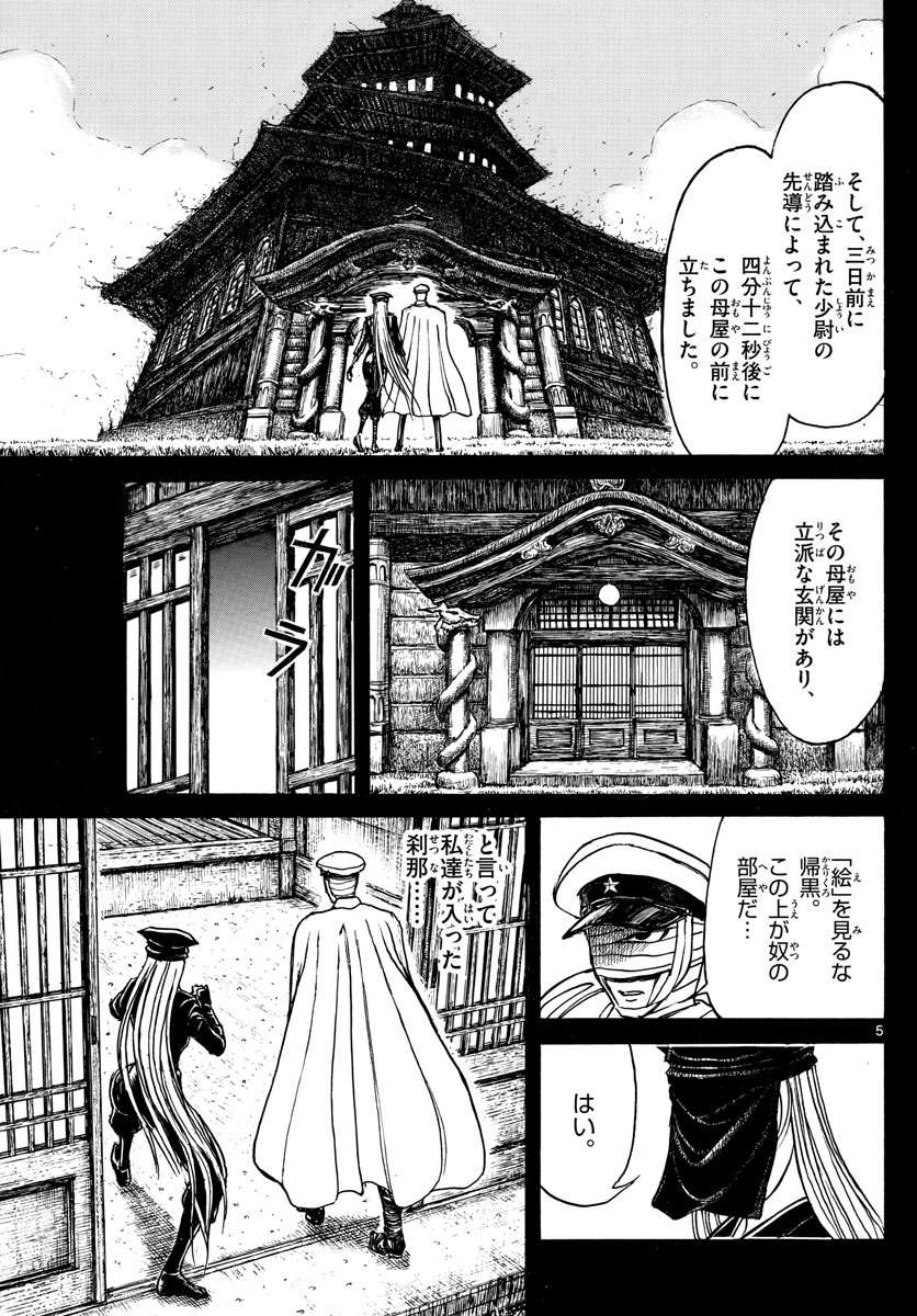 Souboutei Kowasu Beshi - Chapter 187 - Page 5