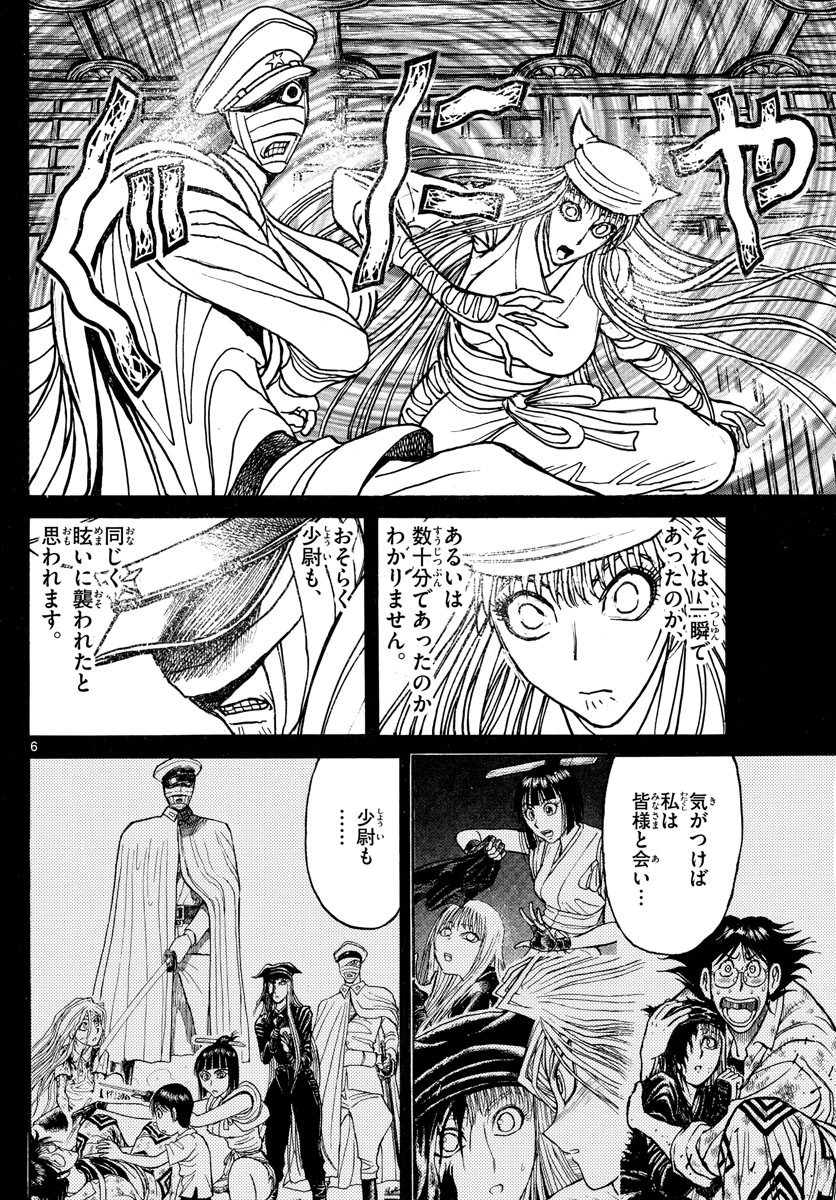 Souboutei Kowasu Beshi - Chapter 187 - Page 6