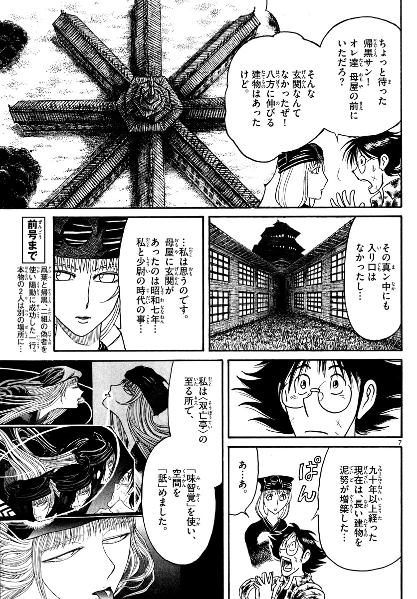 Souboutei Kowasu Beshi - Chapter 187 - Page 7