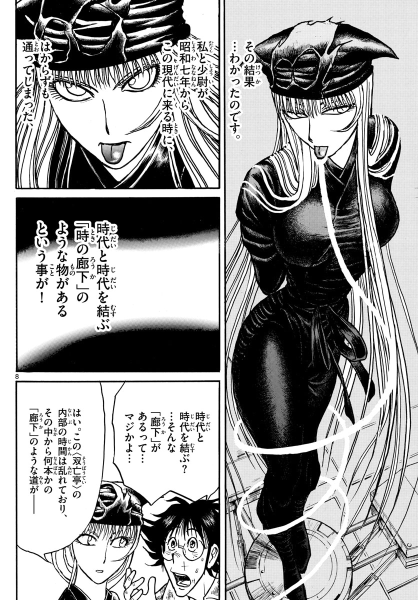 Souboutei Kowasu Beshi - Chapter 187 - Page 8