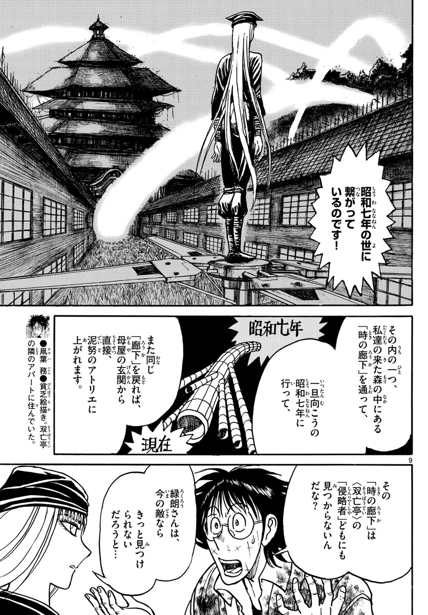 Souboutei Kowasu Beshi - Chapter 187 - Page 9