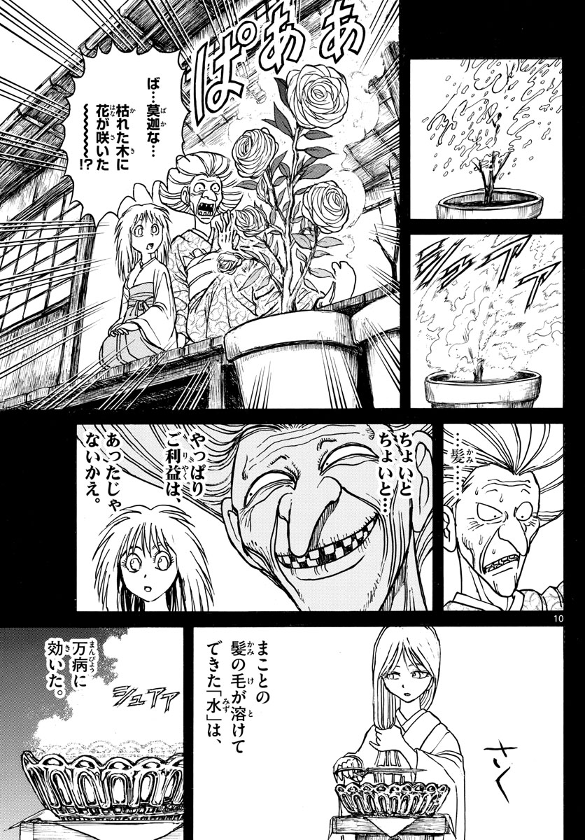 Souboutei Kowasu Beshi - Chapter 188 - Page 10