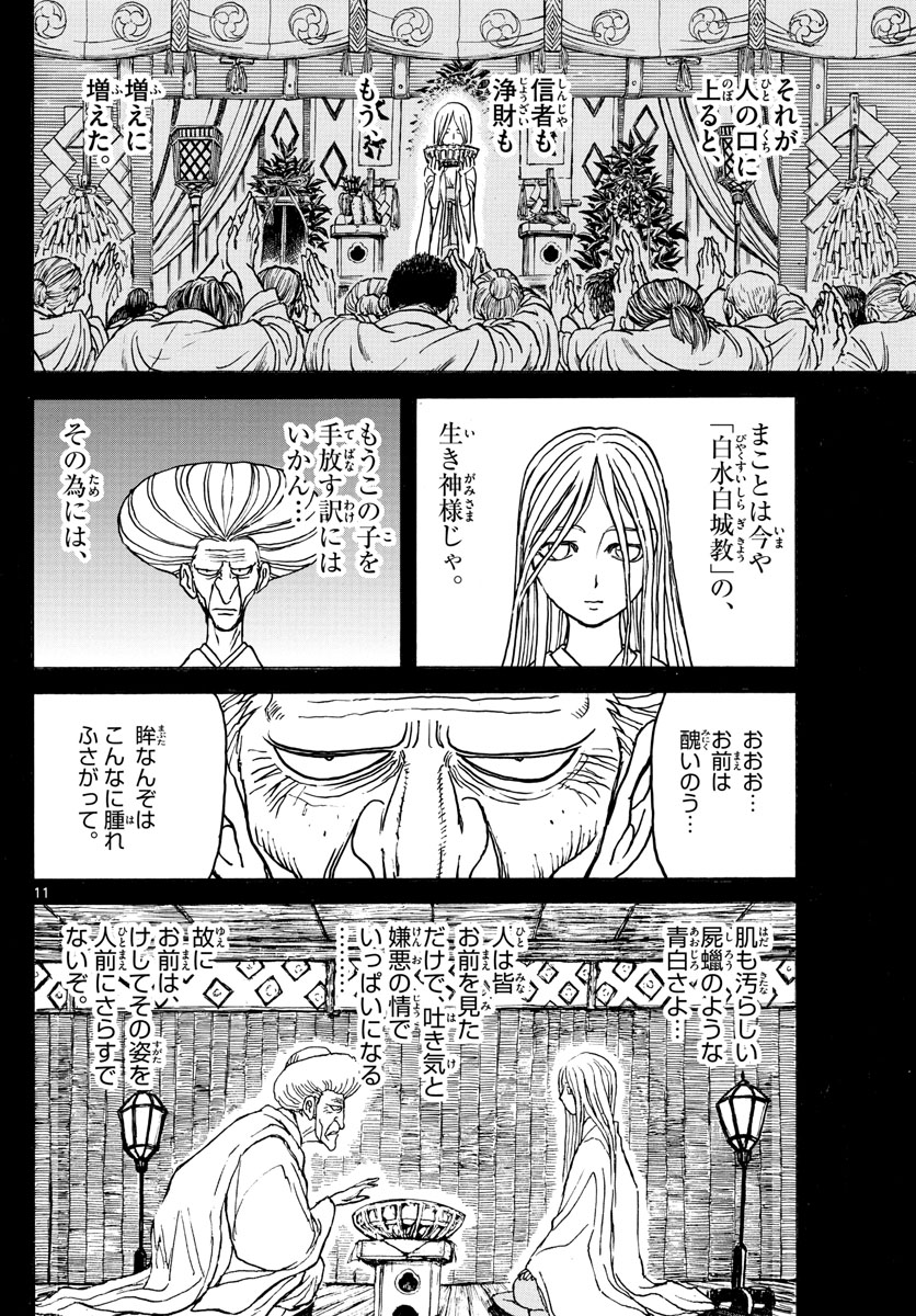 Souboutei Kowasu Beshi - Chapter 188 - Page 11