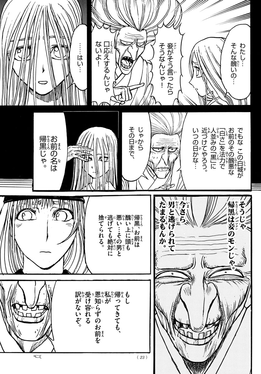 Souboutei Kowasu Beshi - Chapter 188 - Page 12