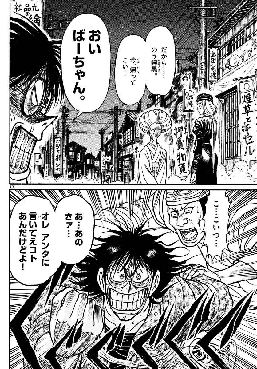 Souboutei Kowasu Beshi - Chapter 188 - Page 13