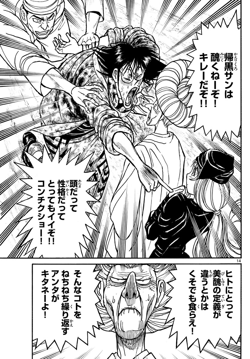 Souboutei Kowasu Beshi - Chapter 188 - Page 14