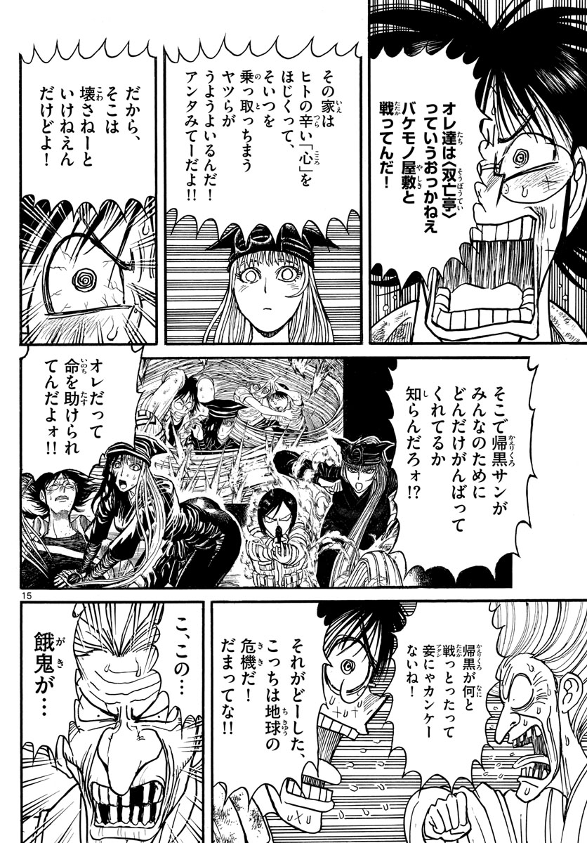 Souboutei Kowasu Beshi - Chapter 188 - Page 15