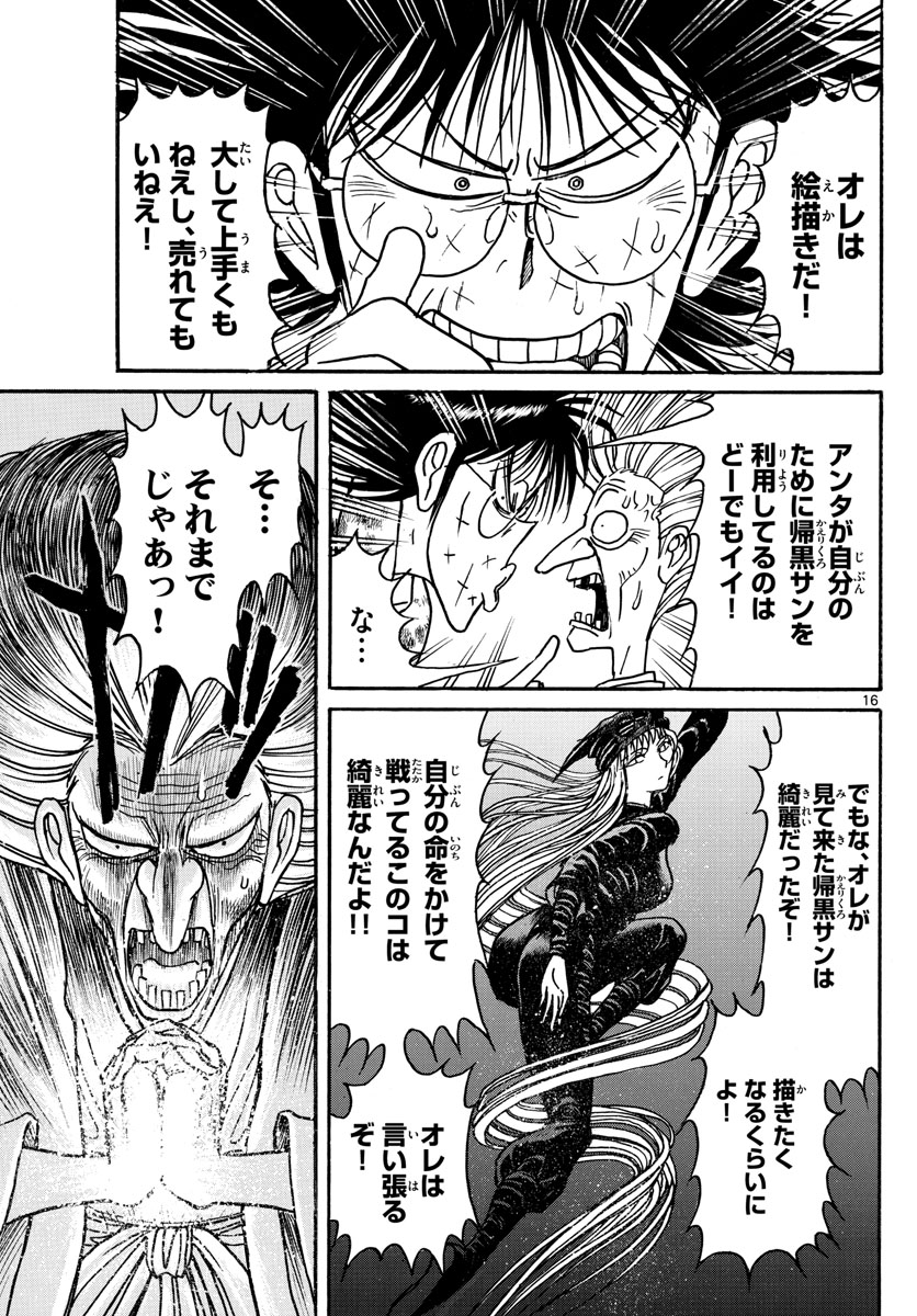 Souboutei Kowasu Beshi - Chapter 188 - Page 16