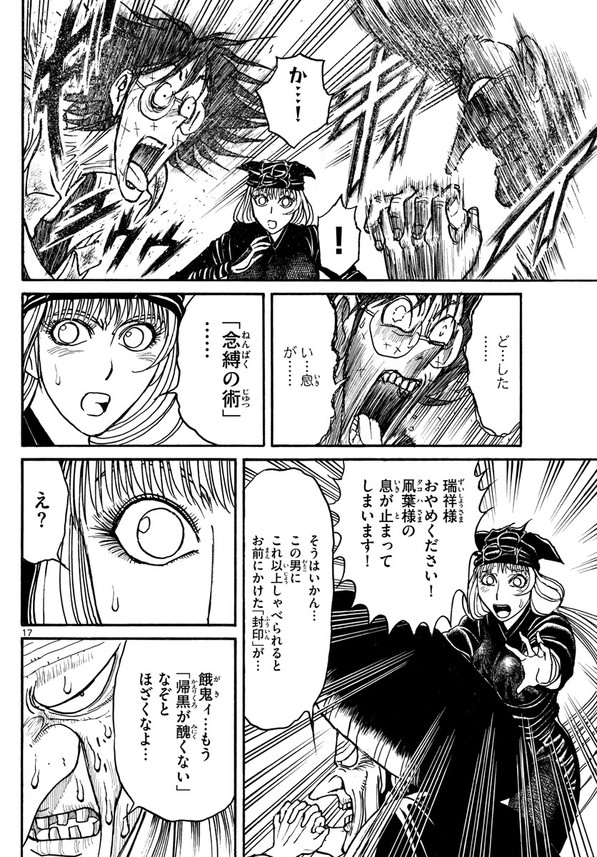 Souboutei Kowasu Beshi - Chapter 188 - Page 17