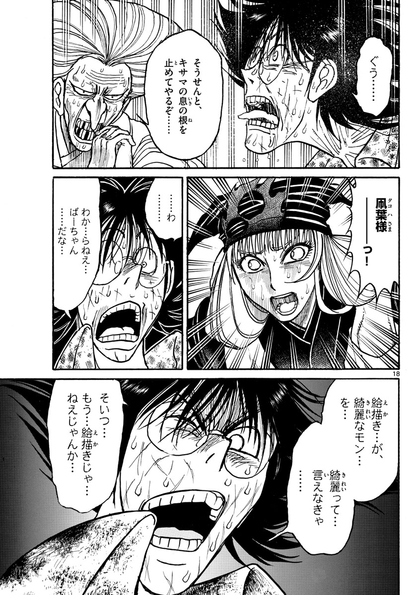 Souboutei Kowasu Beshi - Chapter 188 - Page 18