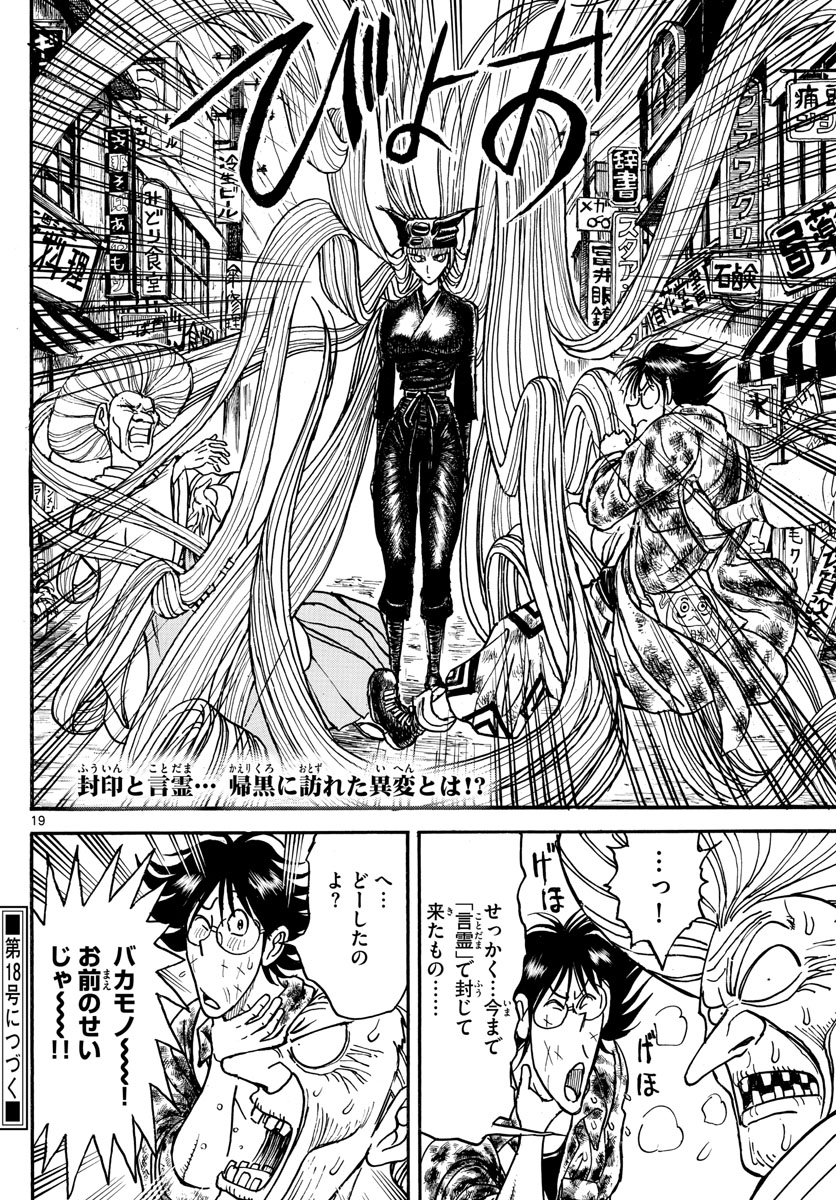 Souboutei Kowasu Beshi - Chapter 188 - Page 19