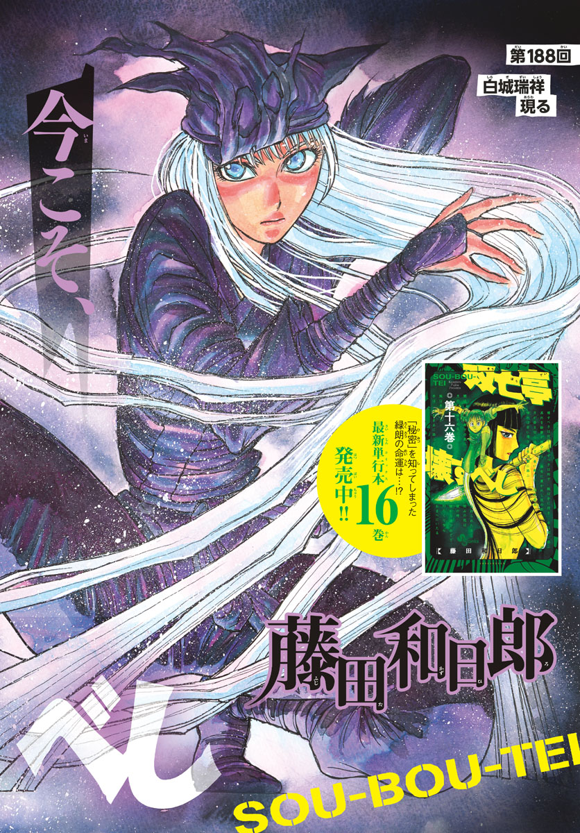 Souboutei Kowasu Beshi - Chapter 188 - Page 2