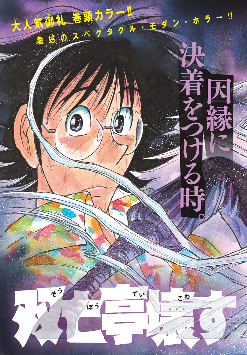 Souboutei Kowasu Beshi - Chapter 188 - Page 3