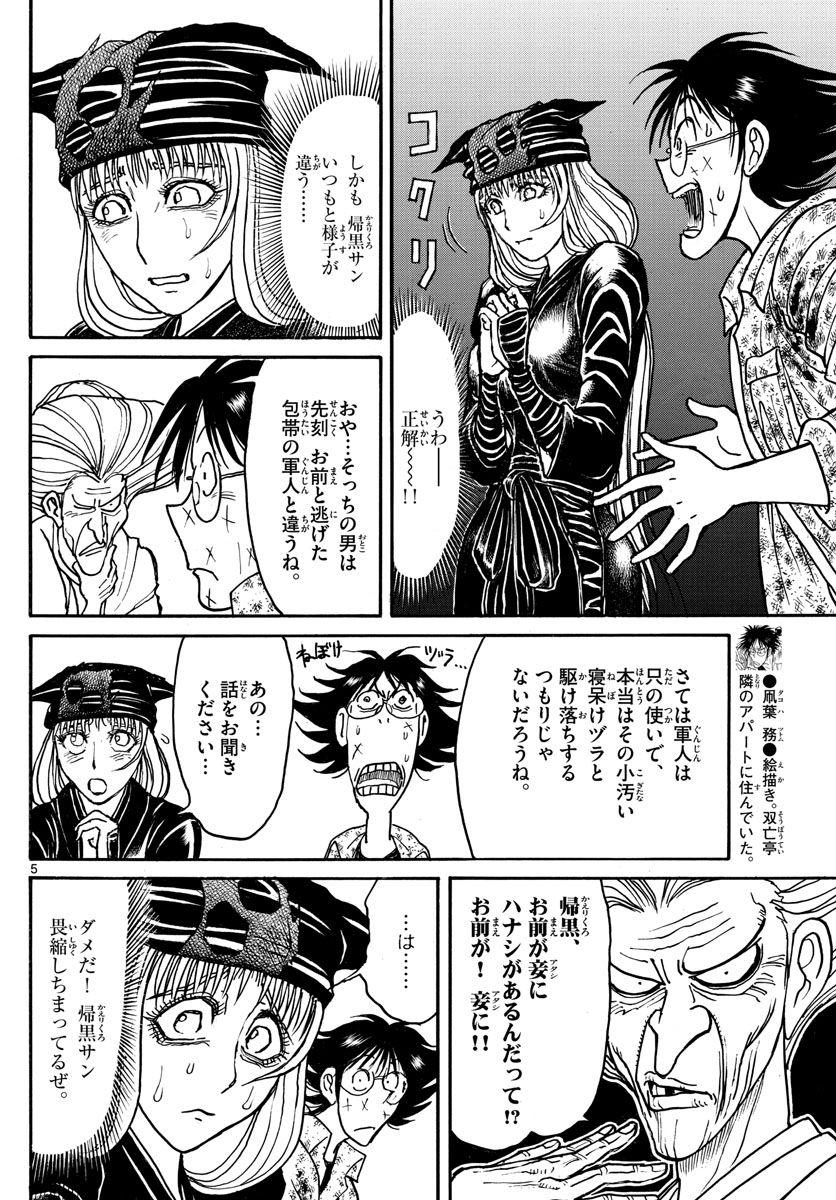 Souboutei Kowasu Beshi - Chapter 188 - Page 5