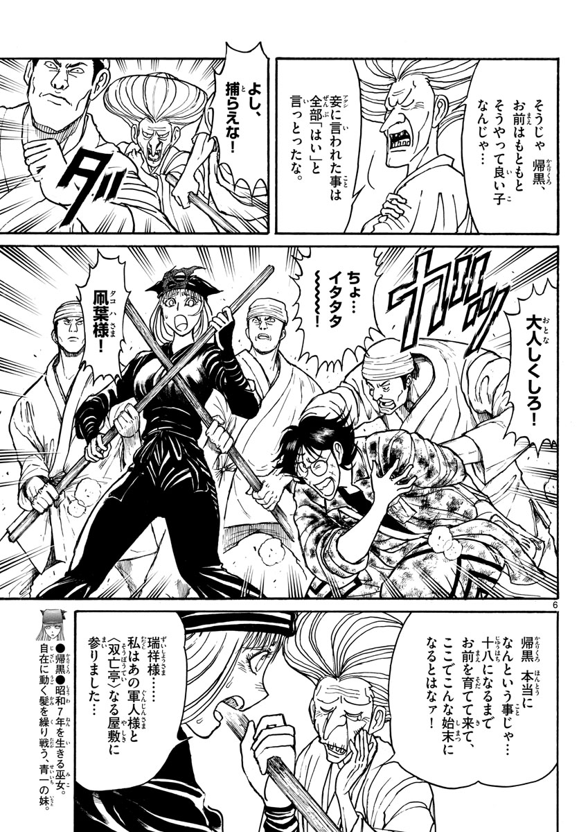 Souboutei Kowasu Beshi - Chapter 188 - Page 6