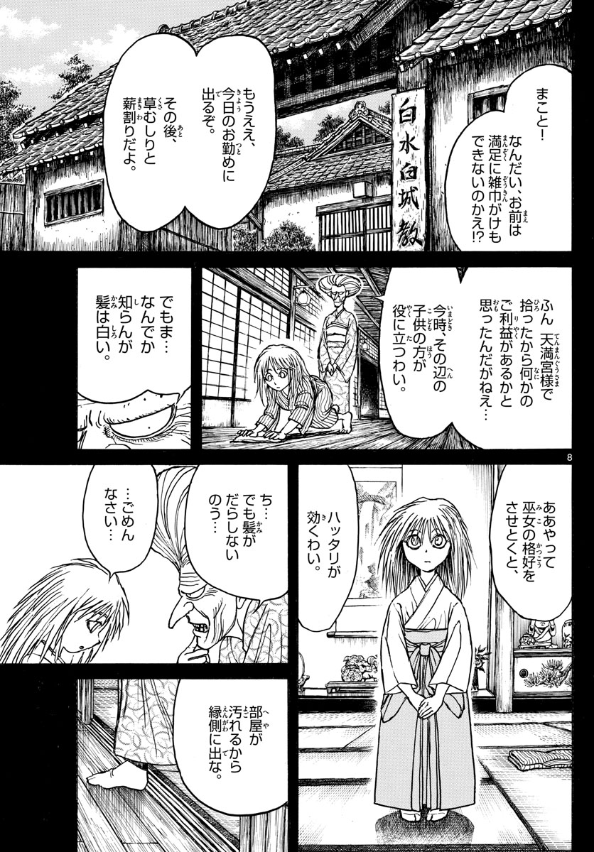 Souboutei Kowasu Beshi - Chapter 188 - Page 8