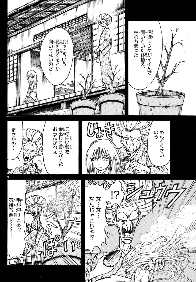 Souboutei Kowasu Beshi - Chapter 188 - Page 9