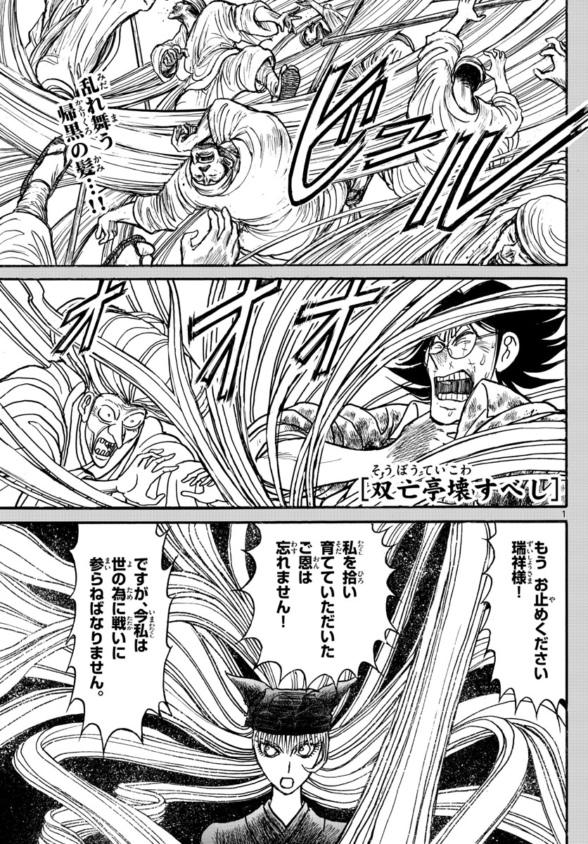 Souboutei Kowasu Beshi - Chapter 189 - Page 1