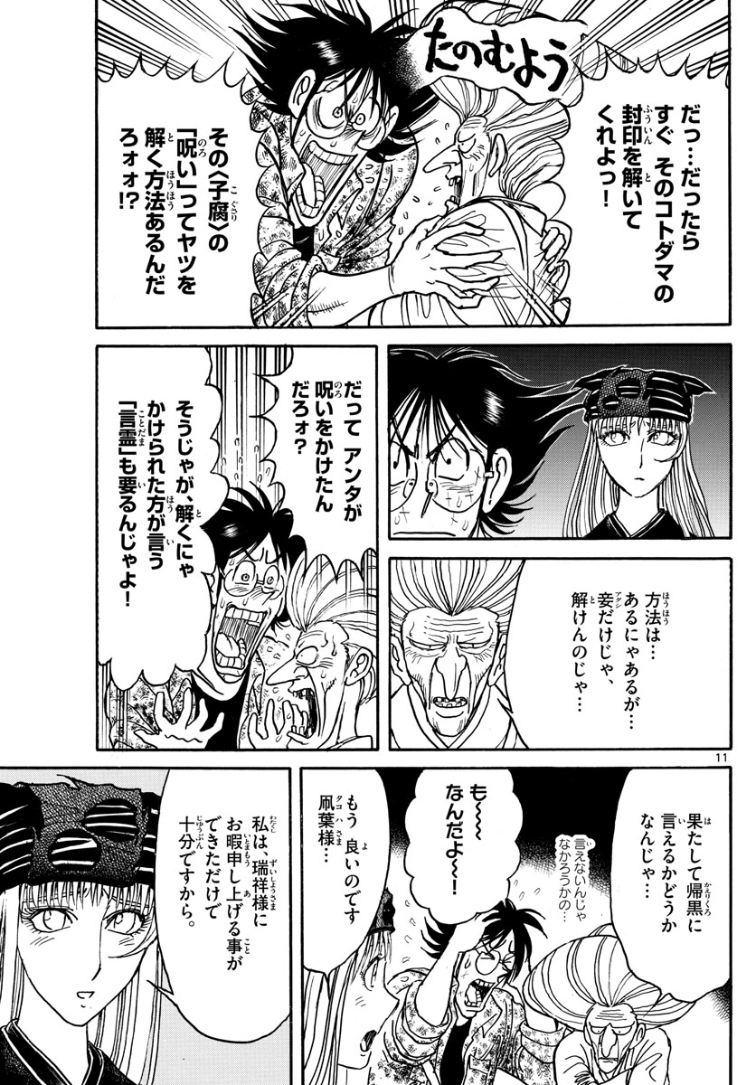 Souboutei Kowasu Beshi - Chapter 189 - Page 11