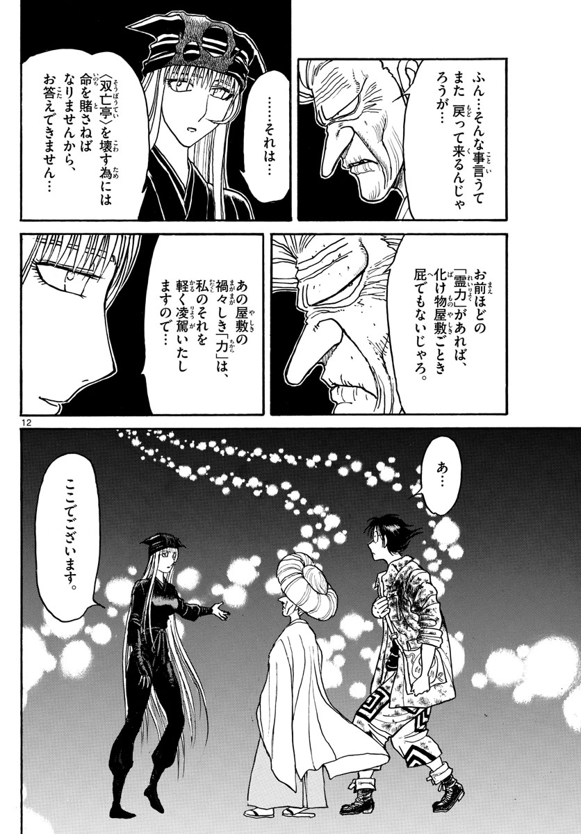 Souboutei Kowasu Beshi - Chapter 189 - Page 12