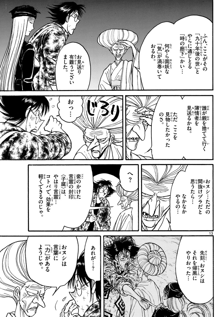 Souboutei Kowasu Beshi - Chapter 189 - Page 13