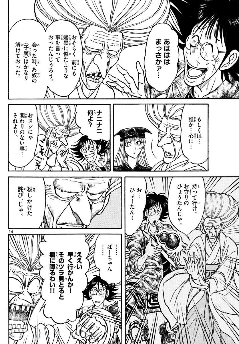 Souboutei Kowasu Beshi - Chapter 189 - Page 14