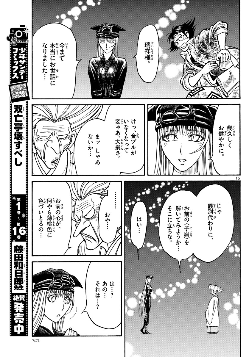 Souboutei Kowasu Beshi - Chapter 189 - Page 15