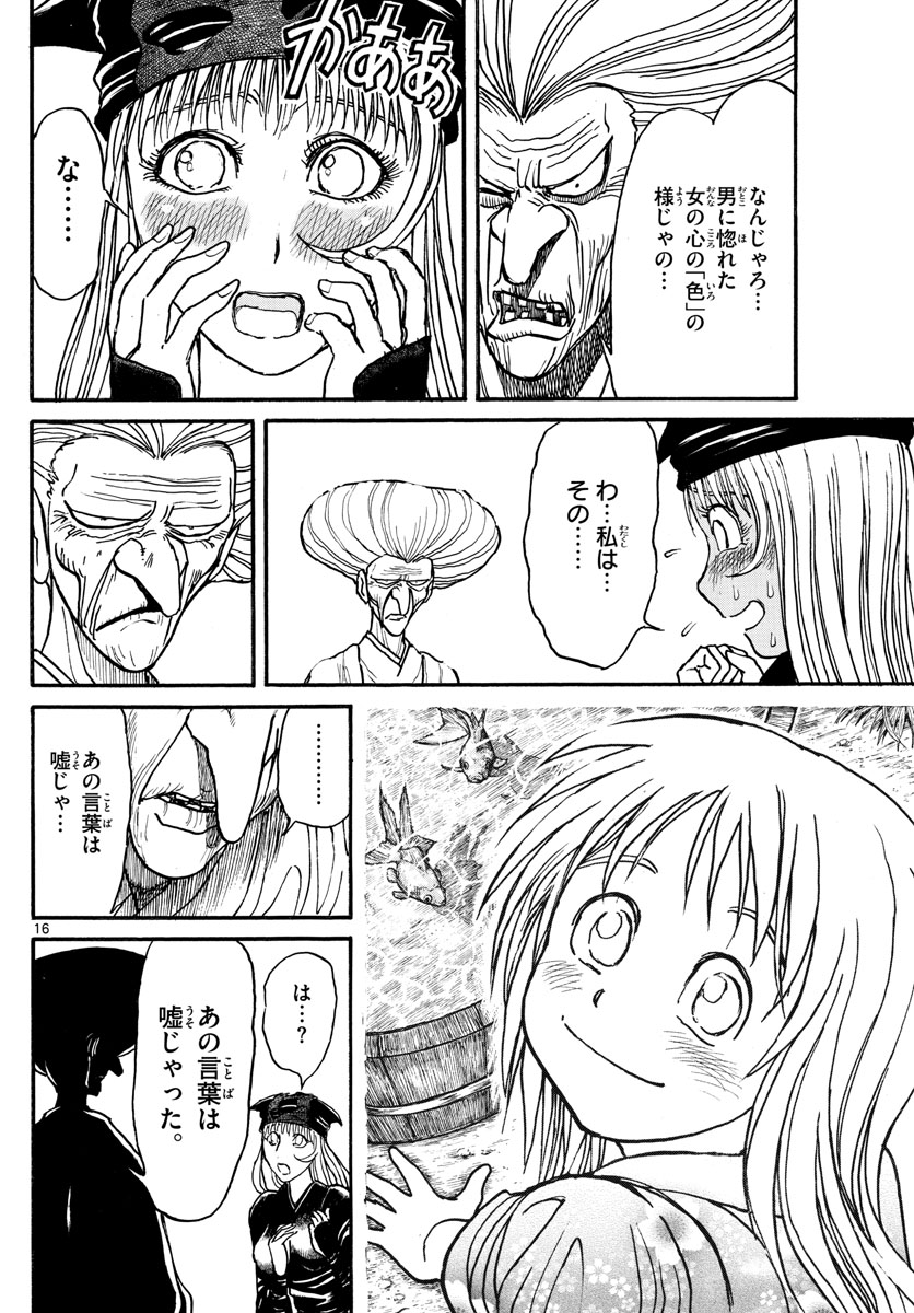 Souboutei Kowasu Beshi - Chapter 189 - Page 16