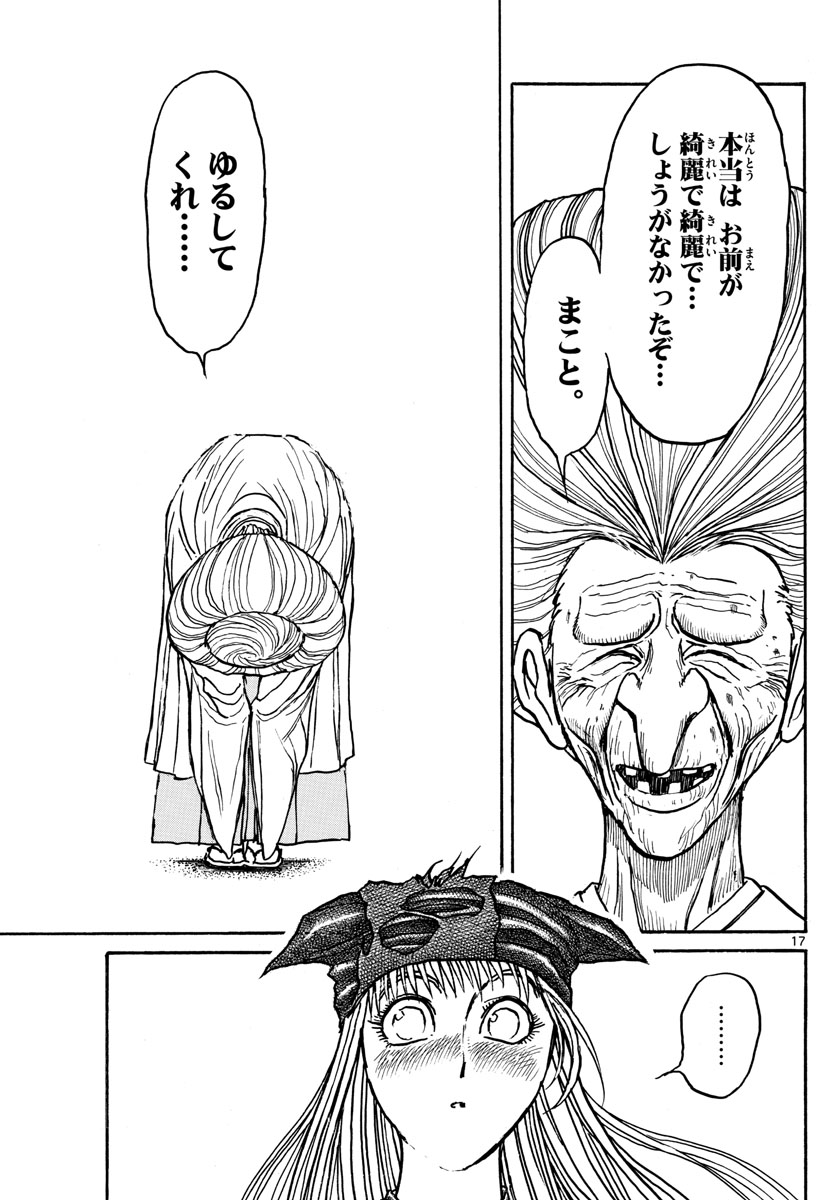 Souboutei Kowasu Beshi - Chapter 189 - Page 17