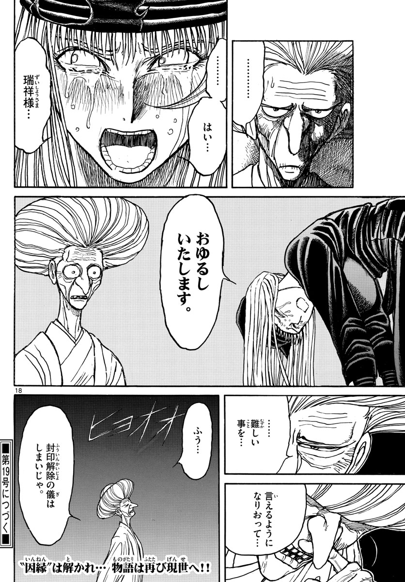 Souboutei Kowasu Beshi - Chapter 189 - Page 18