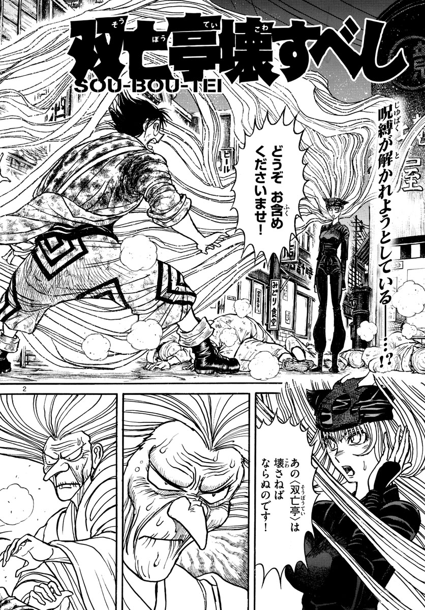 Souboutei Kowasu Beshi - Chapter 189 - Page 2