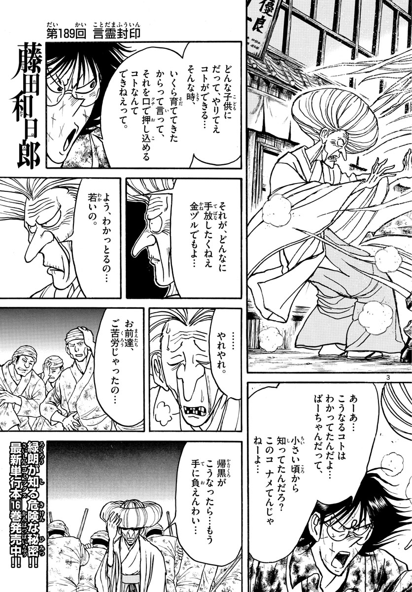 Souboutei Kowasu Beshi - Chapter 189 - Page 3