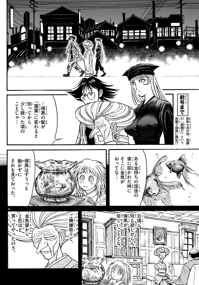 Souboutei Kowasu Beshi - Chapter 189 - Page 4