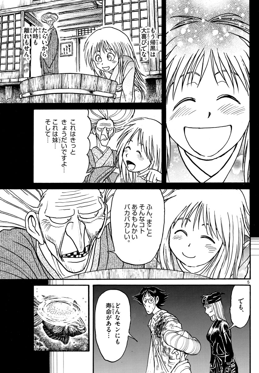 Souboutei Kowasu Beshi - Chapter 189 - Page 5