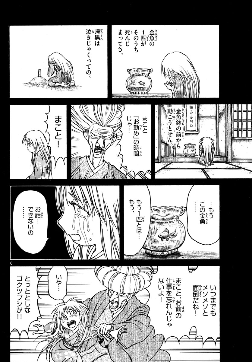 Souboutei Kowasu Beshi - Chapter 189 - Page 6