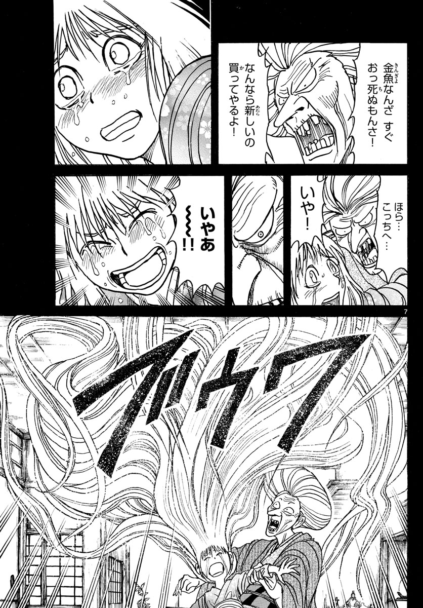 Souboutei Kowasu Beshi - Chapter 189 - Page 7