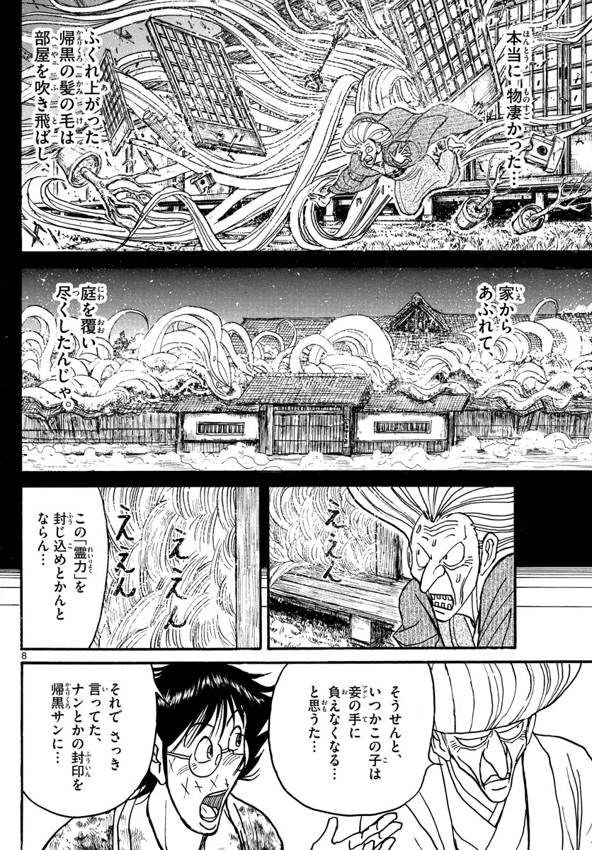 Souboutei Kowasu Beshi - Chapter 189 - Page 8